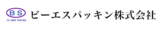 ビーエスパッキン株式会社